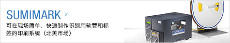 可在现场简单、快速制作识别用软管和标签的印刷系统（北美市场）